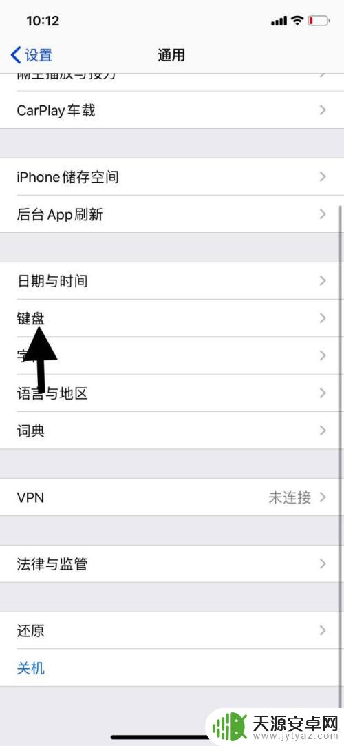 苹果手机键盘底部怎么取消 苹果11键盘底部怎么去除