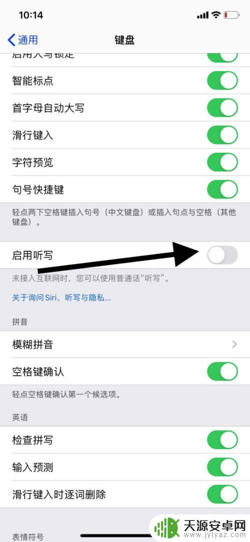 苹果手机键盘底部怎么取消 苹果11键盘底部怎么去除