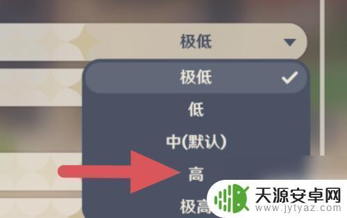 手机原神调画质 原神低配置手机画质调节技巧