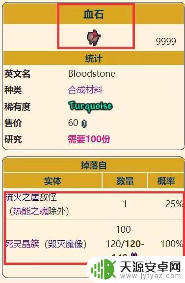 泰拉瑞亚血石核心有什么用 泰拉瑞亚灾厄血石出现在哪个地点