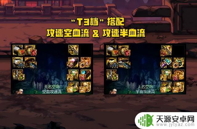 为何DNF中的空血流沦成为T3档次搭配?曾经的一代神装为何失去了神坛地位?