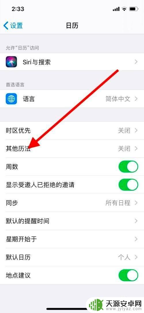 iphone日历显示农历 iPhone手机日历如何显示农历