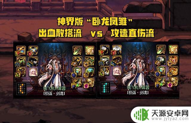 DNF：神界卧龙凤雏登场！直伤流与出血流，哪个才是版本的最佳选择？