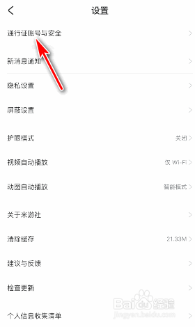 米游社怎么单独注销崩坏 米游社账号注销指南