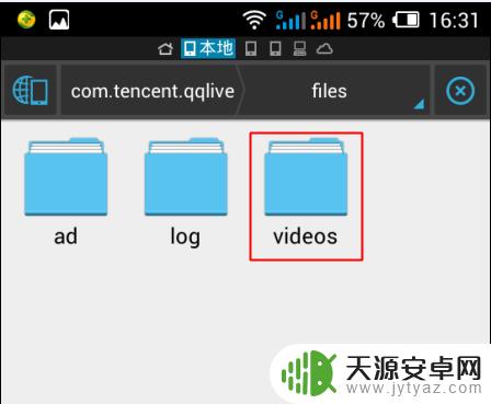 腾讯视频缓存在手机哪个文件夹?带你15秒找到 腾讯视频缓存文件在手机内存中的位置