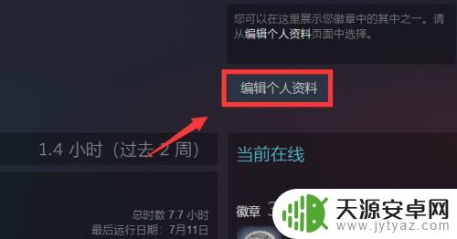 steam隐藏个人动态 Steam如何隐藏个人动态