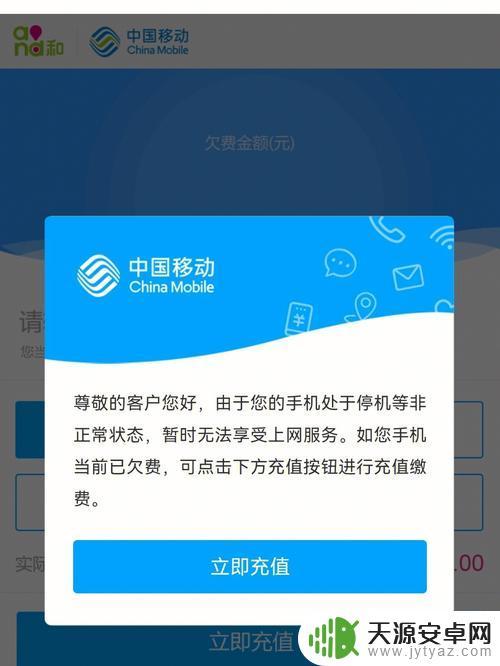 手机停机后充值了为什么还不能上网 手机欠费没网了交了还是没有解决