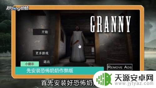 恐怖老奶奶1怎样开挂 破解版恐怖奶奶游戏秘籍