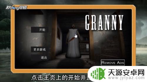 恐怖老奶奶1怎样开挂 破解版恐怖奶奶游戏秘籍