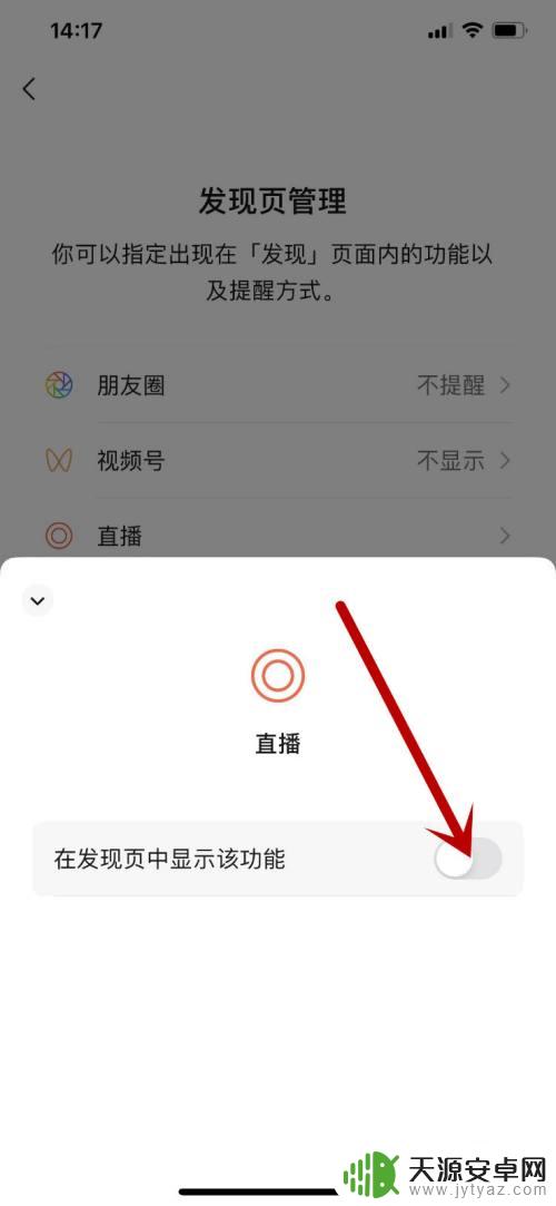 手机发现在哪里关闭 如何关闭手机微信发现页中的直播功能