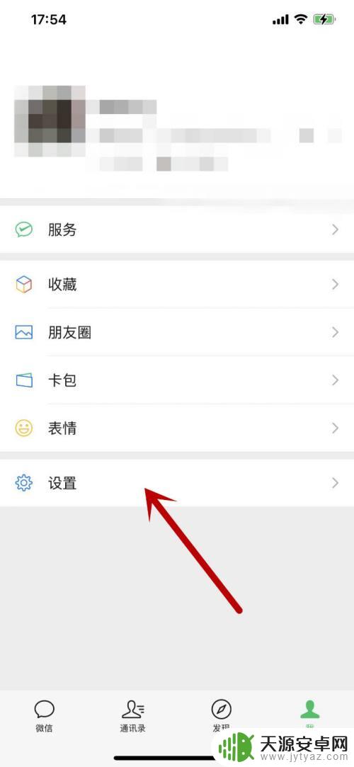 手机发现在哪里关闭 如何关闭手机微信发现页中的直播功能