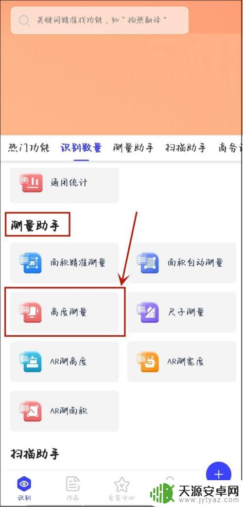 手机怎样量长度? 手机APP如何测量长度