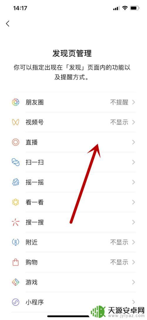手机发现在哪里关闭 如何关闭手机微信发现页中的直播功能