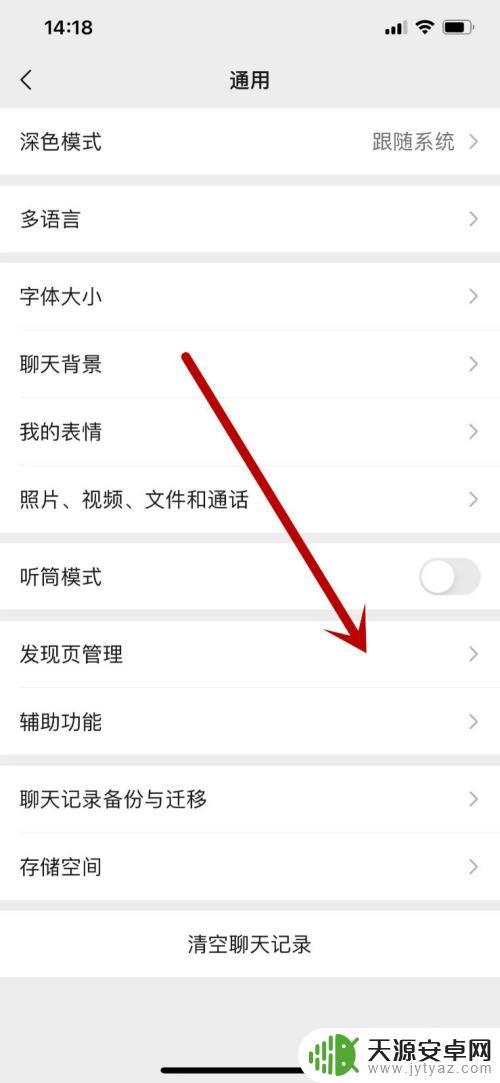 手机发现在哪里关闭 如何关闭手机微信发现页中的直播功能