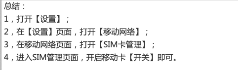 手机信号出现一个x 手机信号出现x怎么解决