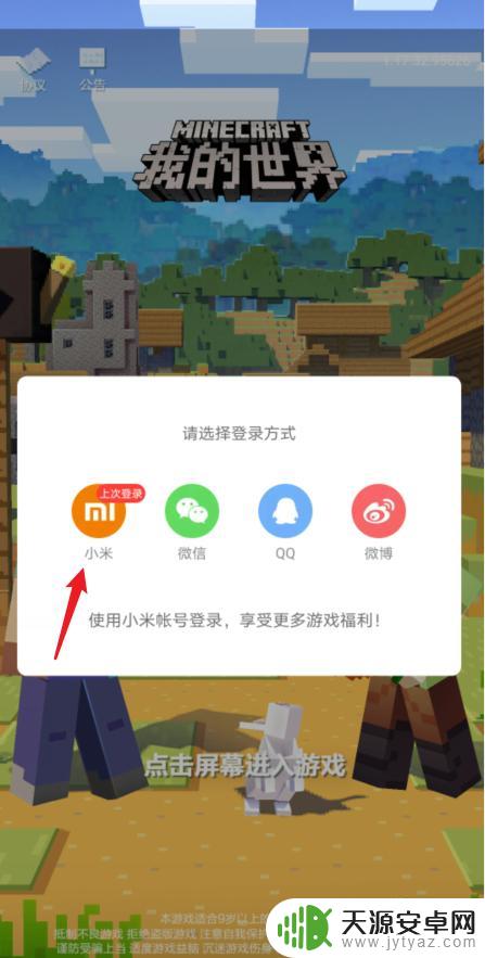 如何用小米的手机玩 小米账户游戏在华为手机上的使用方法