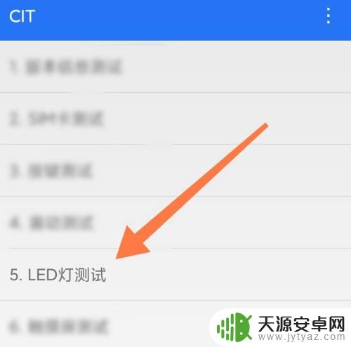 手机led灯测试 如何对小米手机上的LED灯进行测试