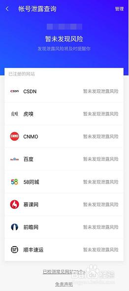 怎么查到手机软件有多个号码绑定的软件 手机号绑定了哪些APP怎么查