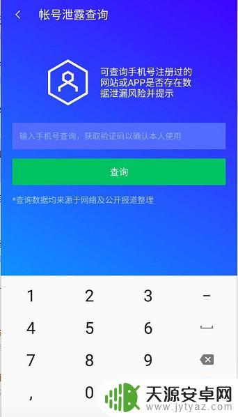 怎么查到手机软件有多个号码绑定的软件 手机号绑定了哪些APP怎么查