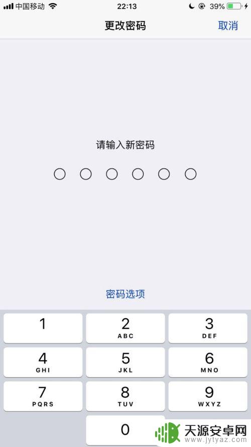 苹果手机怎么修改主屏密码 苹果手机开机密码怎么修改