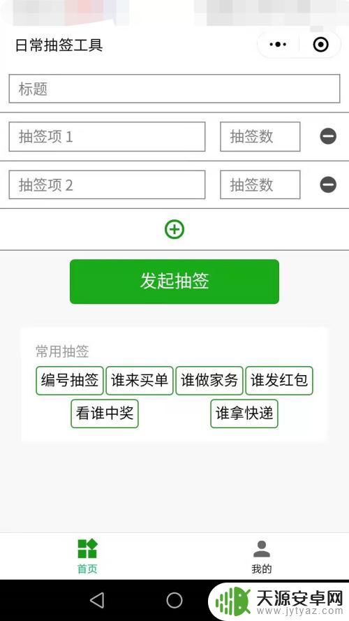 手机上怎么操作抽签 微信怎么发起抽签活动