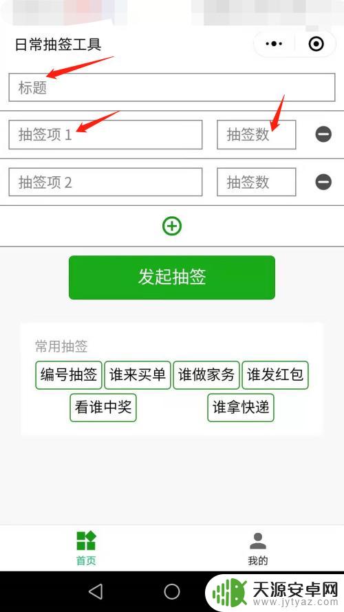 手机上怎么操作抽签 微信怎么发起抽签活动