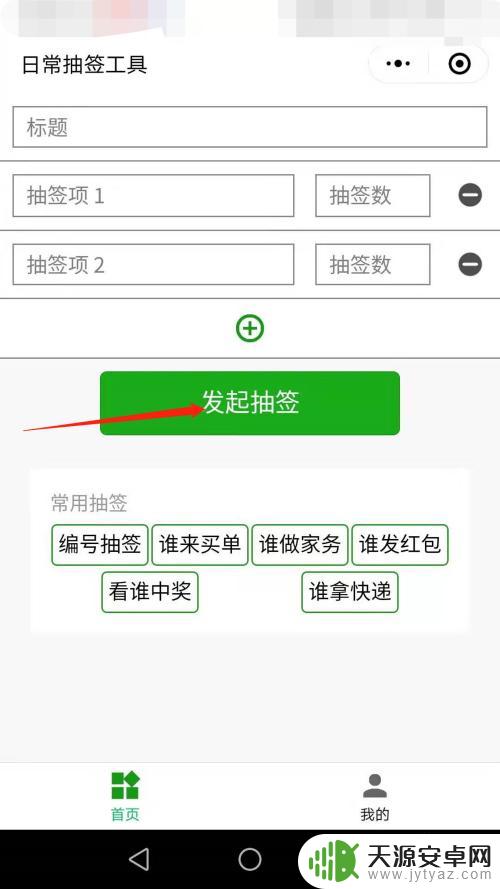 手机上怎么操作抽签 微信怎么发起抽签活动