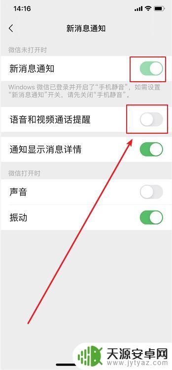苹果手机发视频没有提示 苹果微信视频不弹出提示解决方法