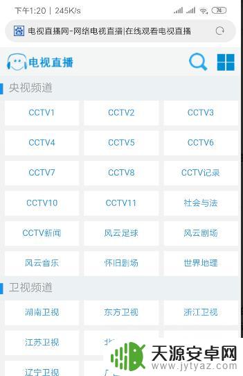 手机电视直播怎么看 手机怎么收看电视直播