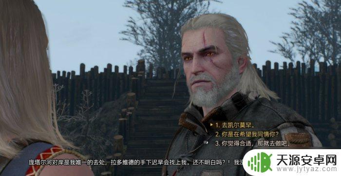 巫师3狂猎凯拉支线结尾怎么做 《巫师3狂猎》凯拉支线结尾如何选择