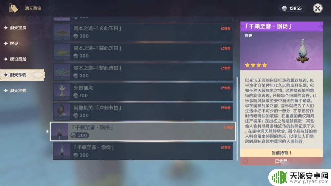 原神尘歌壶千籁至音怎么摆放 千籁至音如何使用