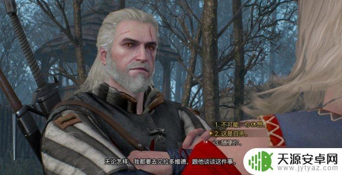 巫师3狂猎凯拉支线结尾怎么做 《巫师3狂猎》凯拉支线结尾如何选择