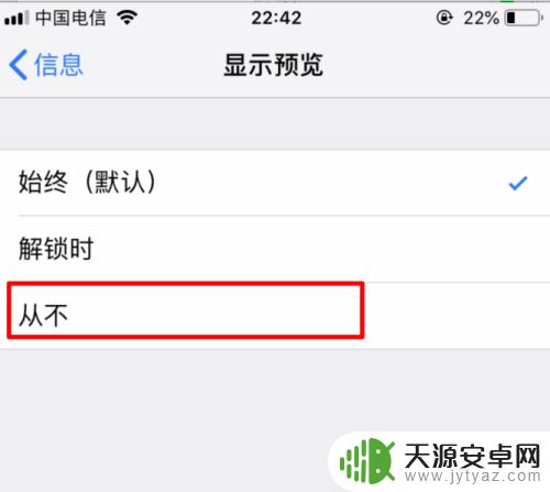 苹果手机收到信息不显示内容怎么设置 如何在iPhone手机上设置短信隐私