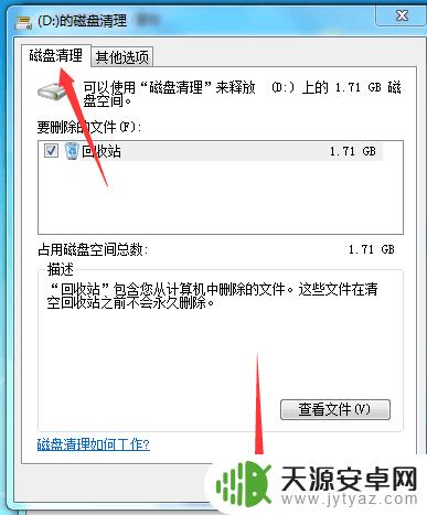 手机磁盘清理在哪里找 如何清理电脑中的C盘D盘E盘F盘