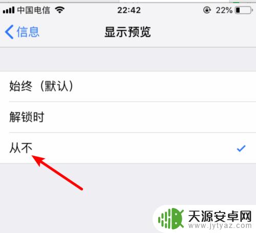 苹果手机收到信息不显示内容怎么设置 如何在iPhone手机上设置短信隐私