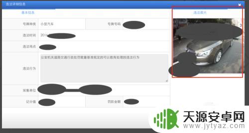 手机如何看车辆违章图 怎么分析违章照片