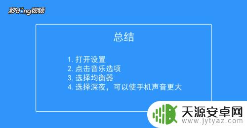 苹果手机怎么变声大 苹果手机声音设置教程