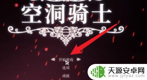 空洞骑士如何导入存档 空洞骑士存档方法