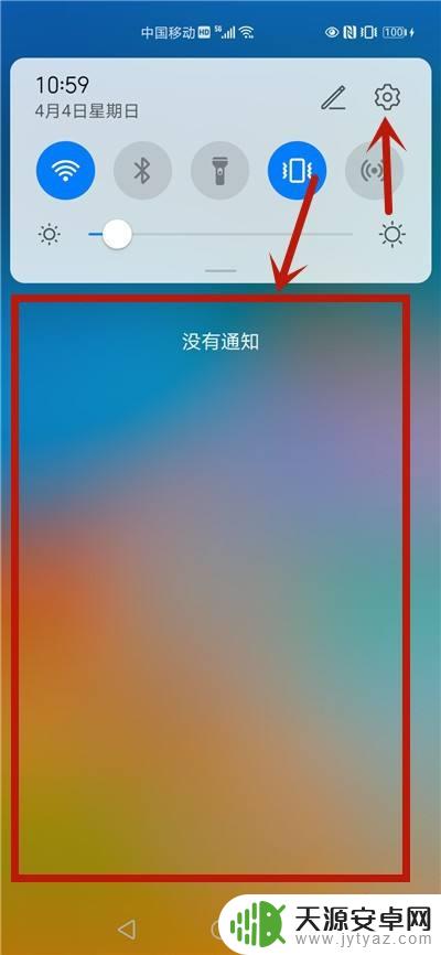华为手机屏幕下拉出来的怎么设置 华为手机下拉通知栏功能设置