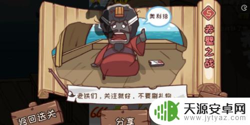 三国哈哈哈怎么第五关 三国哈哈哈第5关怎么打