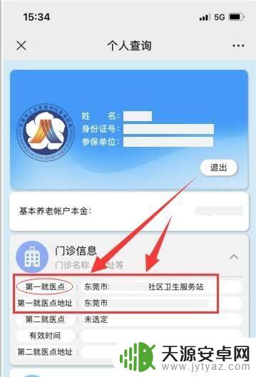 如何在手机上改医院 在手机上可以更改就诊医院吗