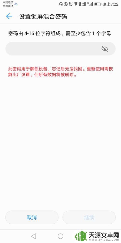 要如何在手机上设置密码 手机密码设置步骤