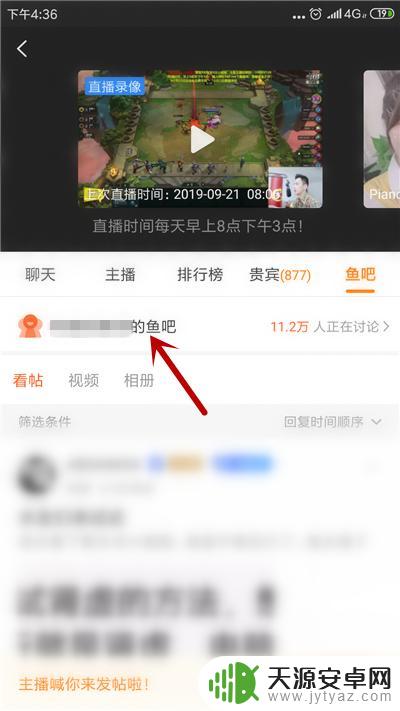 手机斗鱼录像怎么看 斗鱼直播回放怎么看