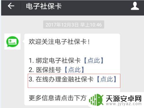 手机上如何审社保卡 社保卡申请流程详解