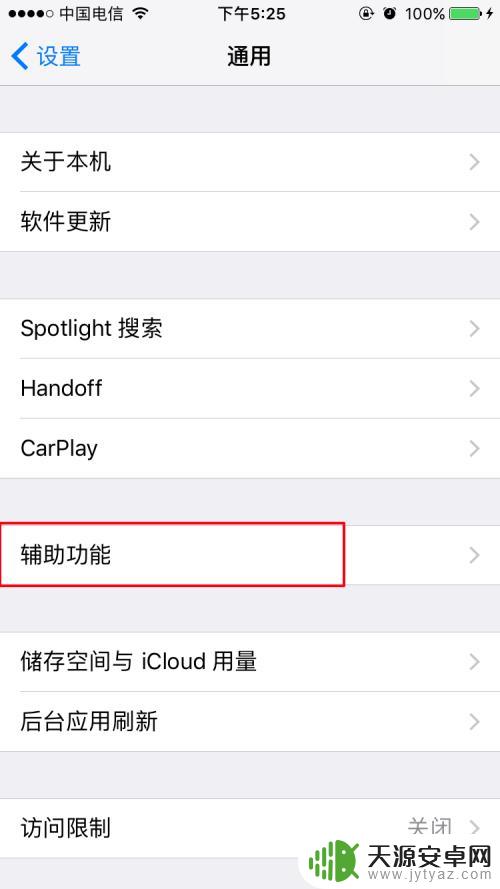iphone控制球怎么调出来 苹果手机怎么让控制球显示