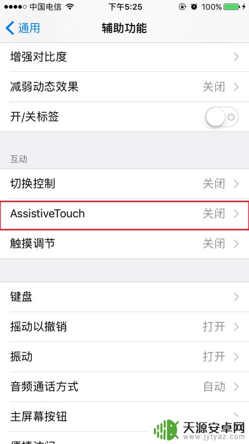iphone控制球怎么调出来 苹果手机怎么让控制球显示