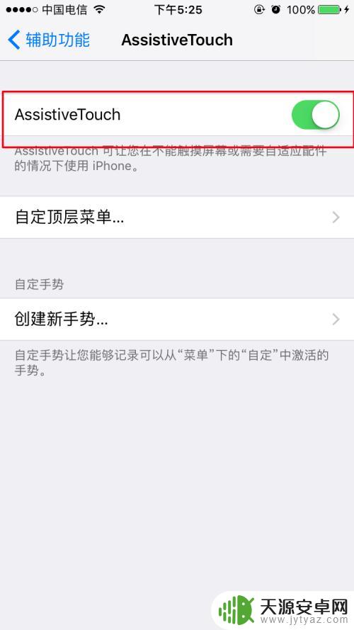 iphone控制球怎么调出来 苹果手机怎么让控制球显示