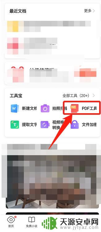 qq浏览器如何弄word QQ浏览器如何将Word文档转为PDF格式