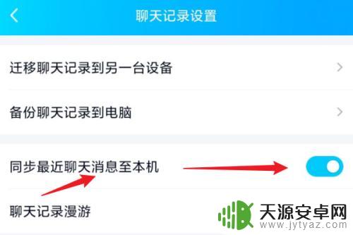 qq怎么同步聊天记录到本机 手机QQ如何自动同步最新聊天消息至本机
