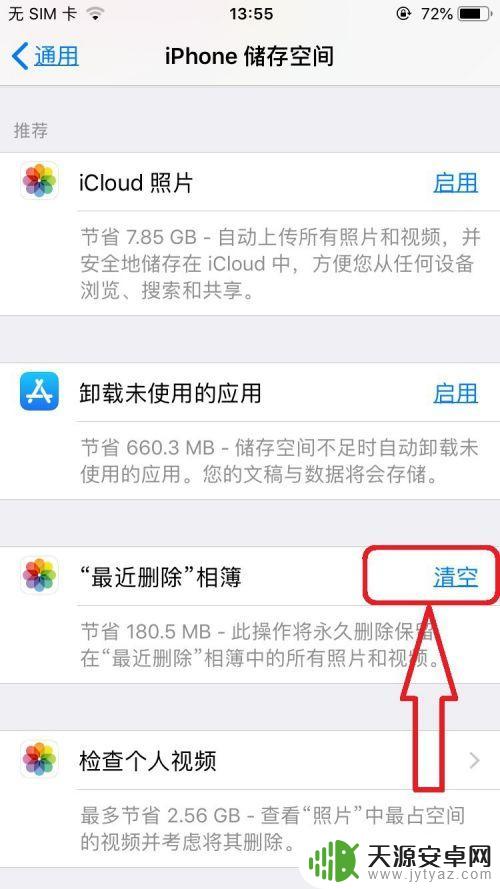 苹果手机怎么样才能清理垃圾 如何清理iPhone内存垃圾